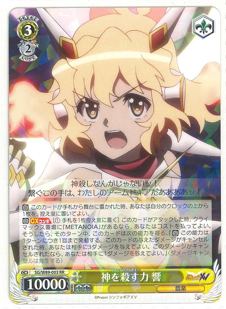 【PSA9】ヴァイスシュヴァルツ 神を殺す力 響 SSP+ SSP サイン ヴァイスシュヴァルツ 立花響 sspサイン カード 神を殺す力
